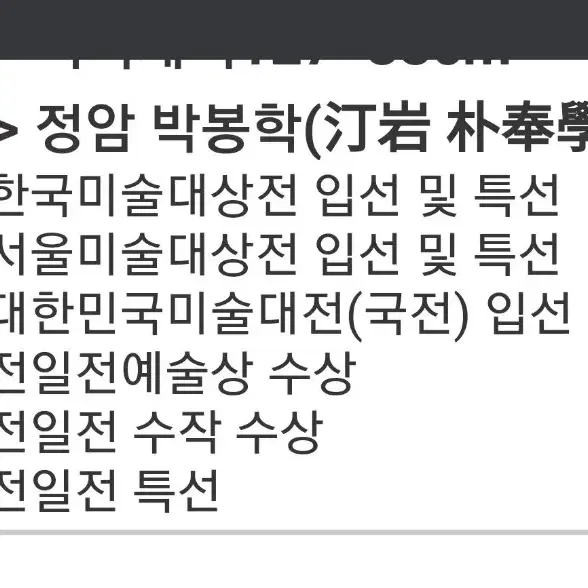 청해소견 박봉학화백  유명 화가