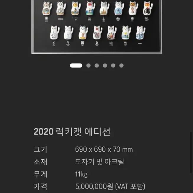 2020 올림픽 헤리티지 럭키켓 에디션