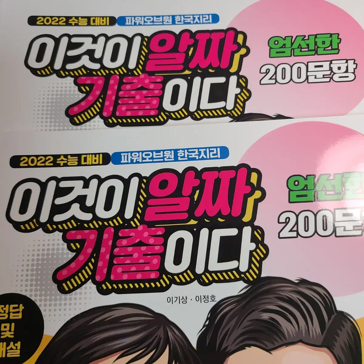 알짜기출 새 책