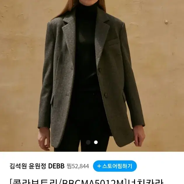 콜라보토리 놈코어 싱글 자켓