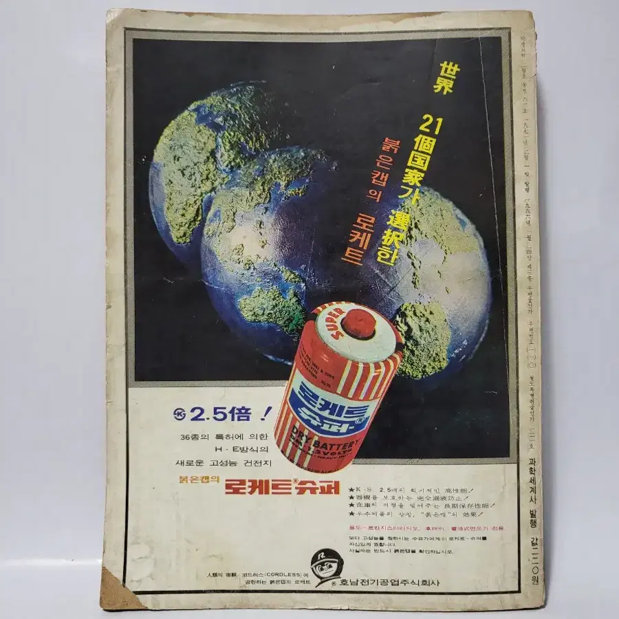 학생과학 잡지 1971년 2월호