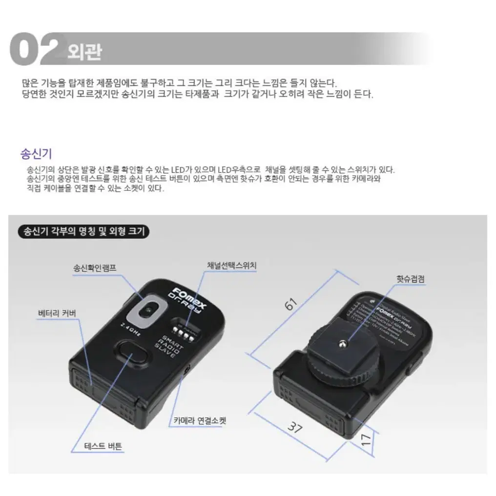 포맥스 무선동조기  Formex dr.ray 내놓아요 (거의사용안함)