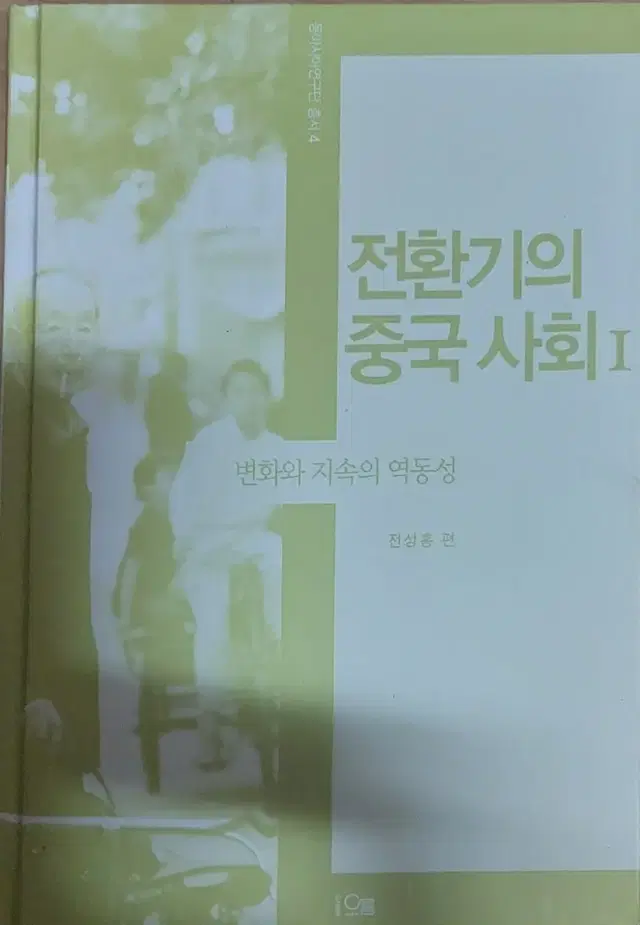 전환기의 중국 사회 2