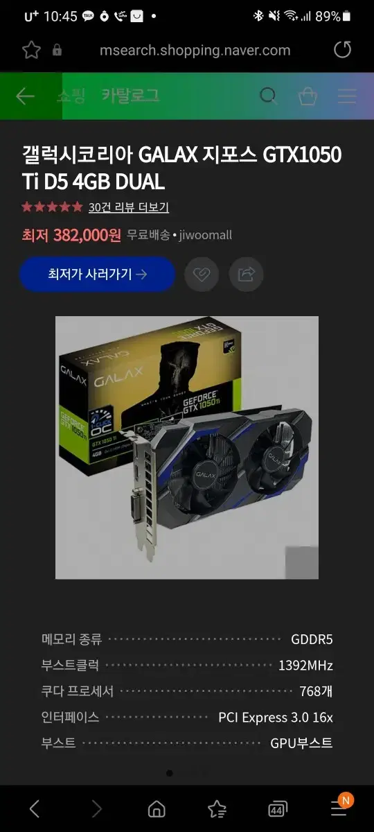 갤럭시 1050ti 4g 팝니다.