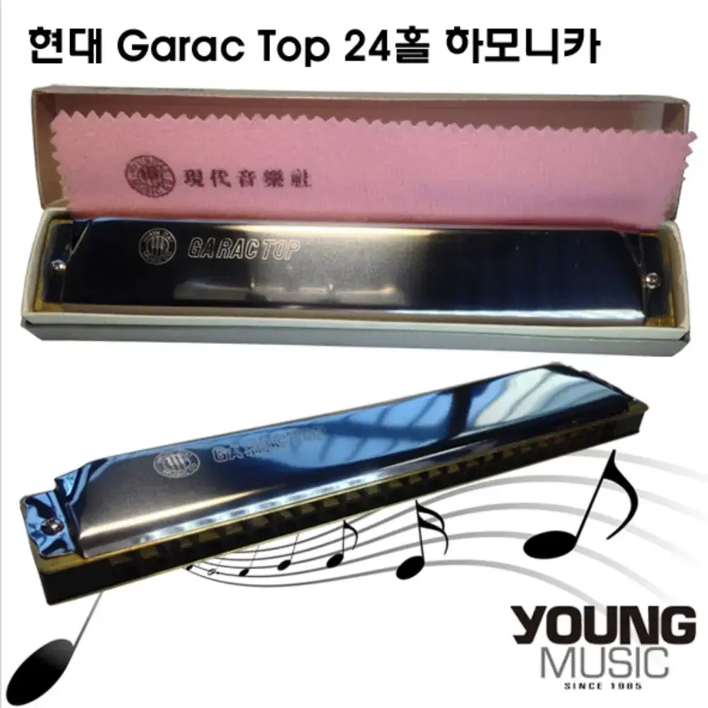 국산정품)현대 Garac Band 24홀 하모니카 미개봉GARAC 