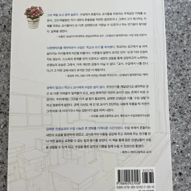 교사, 수업에서 나를 만나다