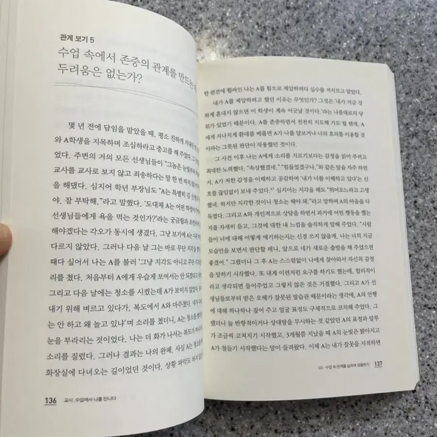 교사, 수업에서 나를 만나다