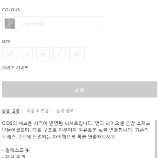 COS 코스 반팔 티셔츠 그레이 새상품