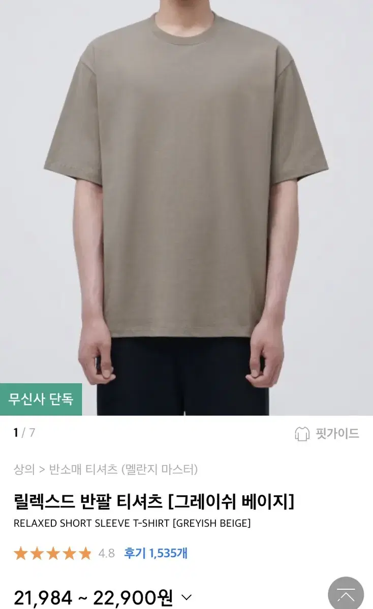 MelangeMaster Short-sleeved T-shirt Beige New