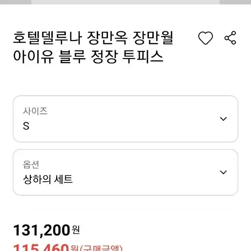 호텔델루나 새상품 크롭세트  고퀄리티 아이유옷 투피스 홀복  졸업사진