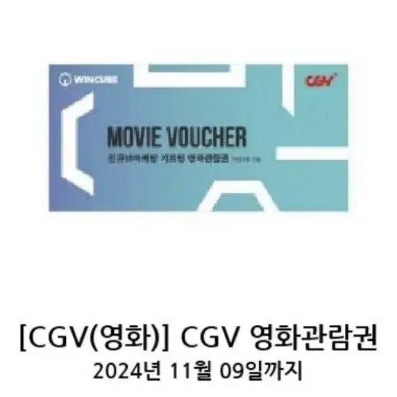 CGV  기프티콘