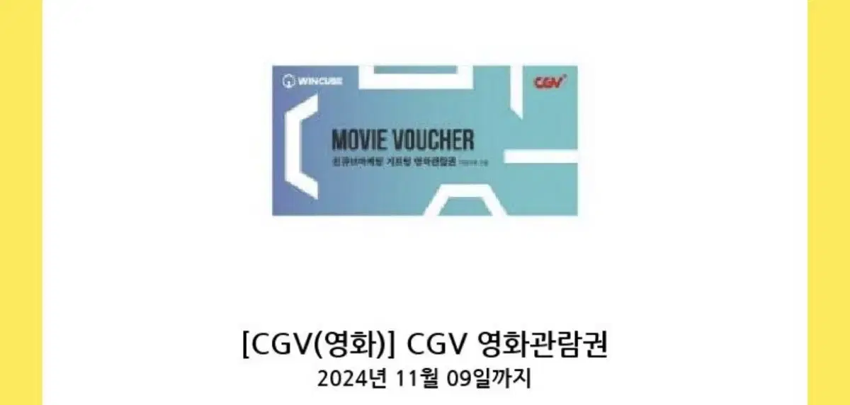 CGV  기프티콘