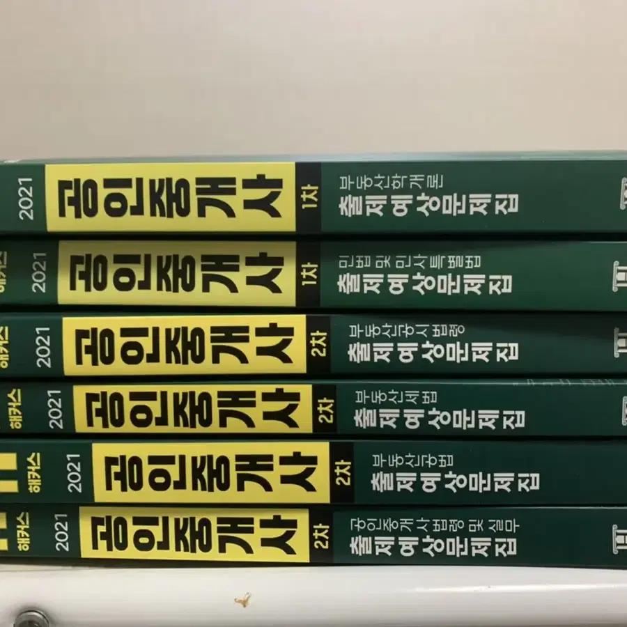 해커스공인중개사 출제예상집(가격내림)