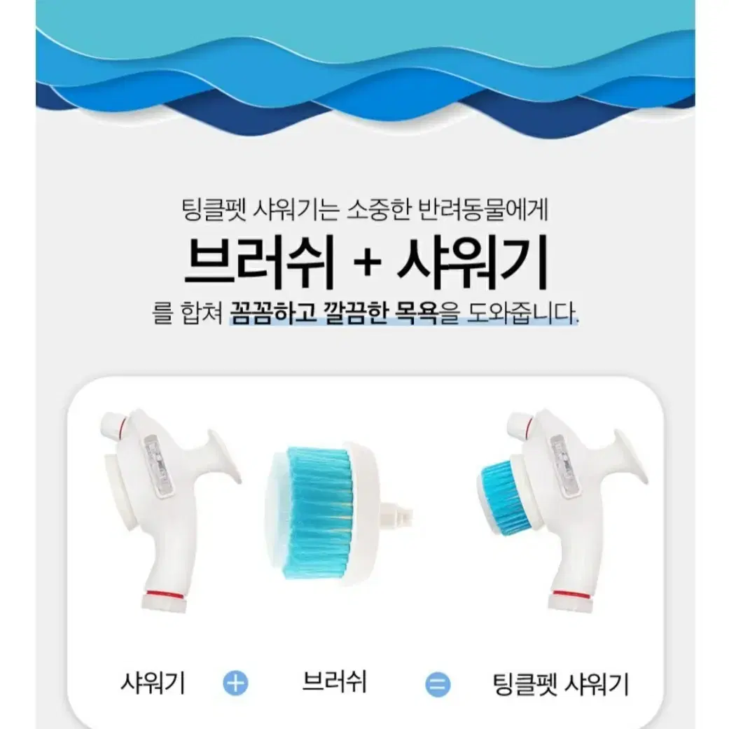 애견 목욕 샤워기