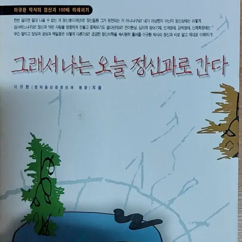 그래서 오늘 정신과로 간다