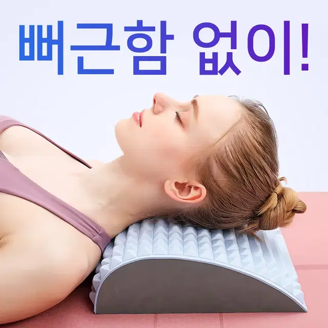 허리 스트레칭 보드 허리펴는 등스트레칭기구 목 척추 교정