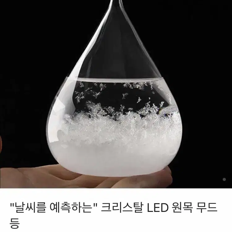 날씨를 예측하는 무드등