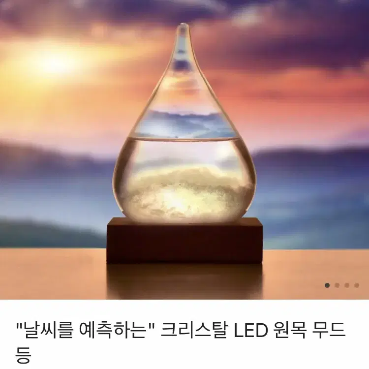 날씨를 예측하는 무드등