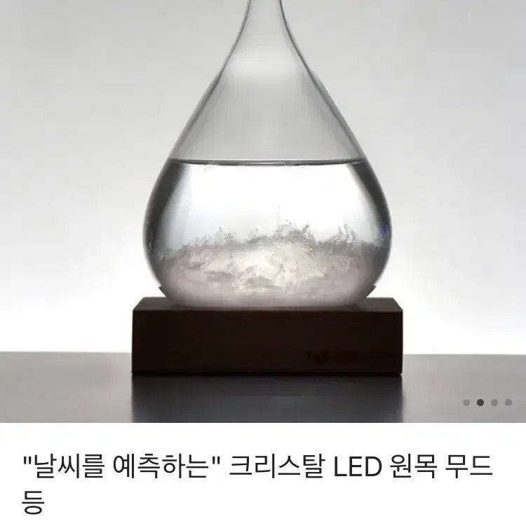 날씨를 예측하는 무드등