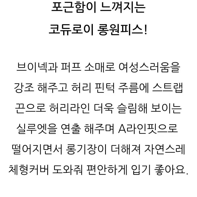 신상 셔링 코듀로이 단추 롱원피스