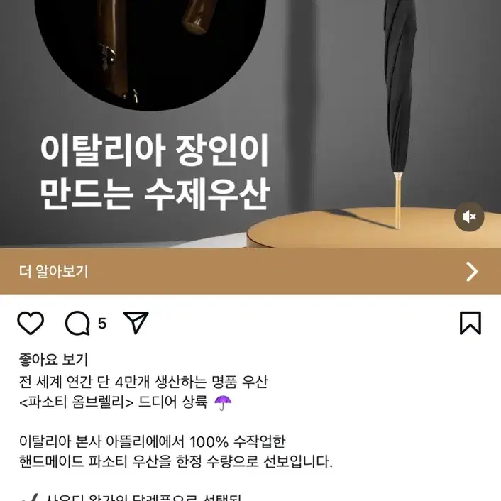 [새상품] 파소티 스컬 우산