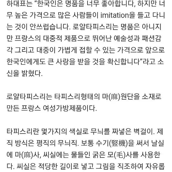 프랑스 로열타피스리가방