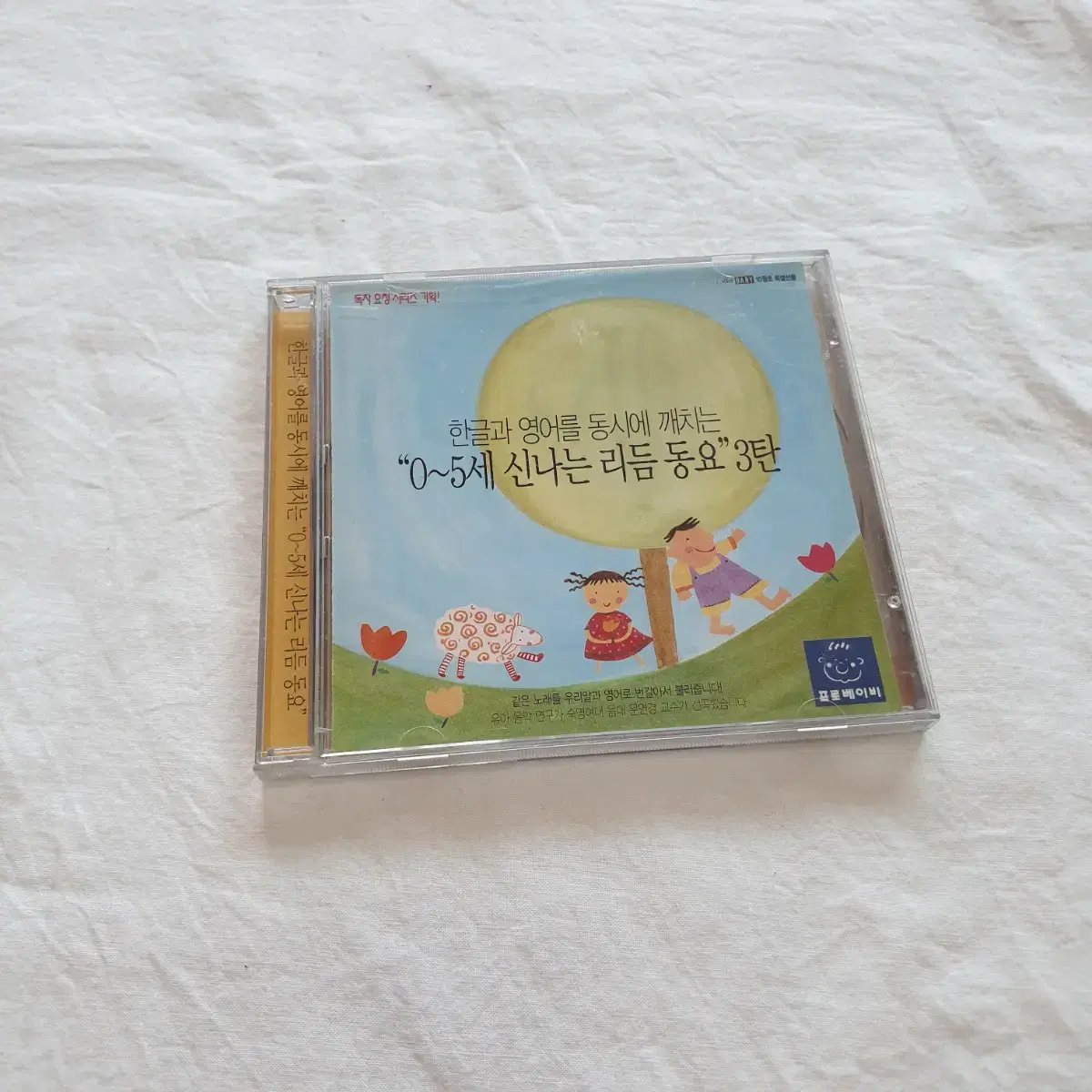 어린이, 유아 동요 CD 3개