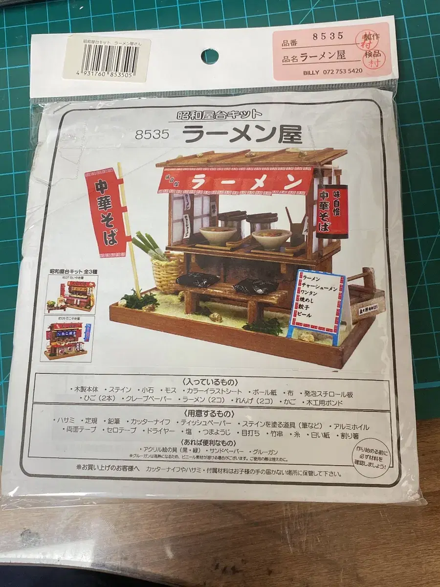 I sell ramen shop miniature