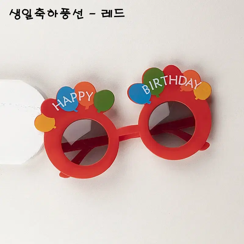 파티쇼 생일파티 안경 홈파티 이벤트