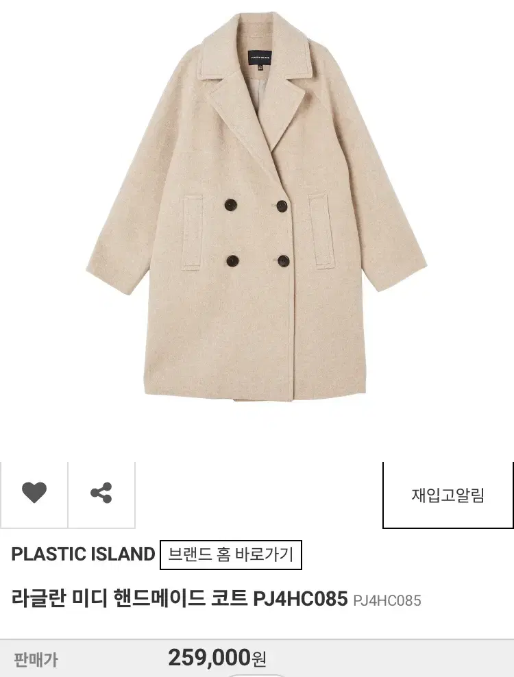 PLASTIC ISLAND 베이지색 코트