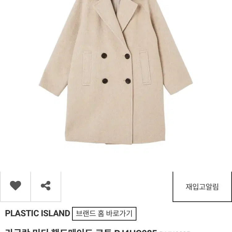 PLASTIC ISLAND 베이지색 코트