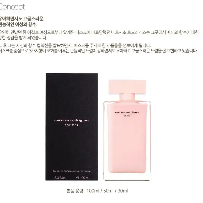 나르시소 로드리게즈 포허 edp 100ML 50ML 30ML