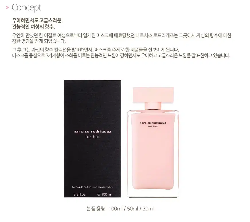 나르시소 로드리게즈 포허 edp 100ML 50ML 30ML