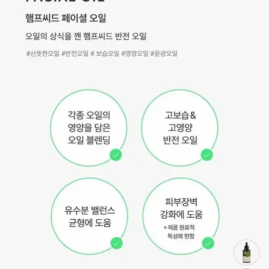 (새제품)햄프씨드 페이셜 오일+햄프씨드 미라클 이펙트 앰플 마스크