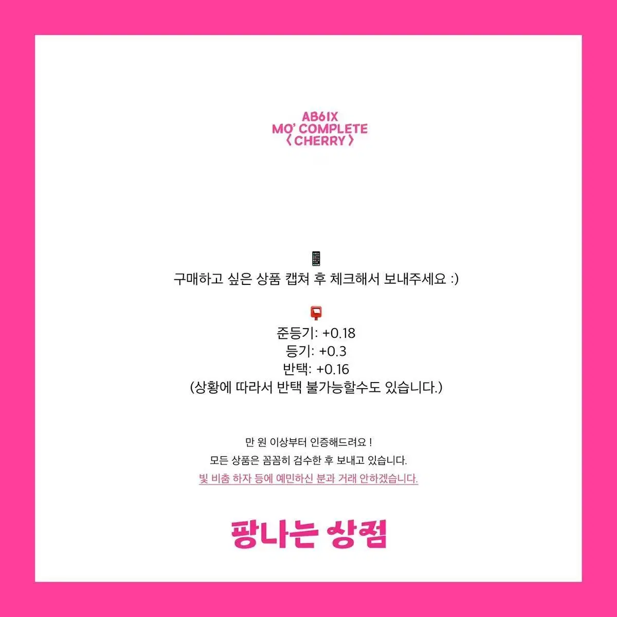 이벤트) AB6IX 정규 2집 CHERRY