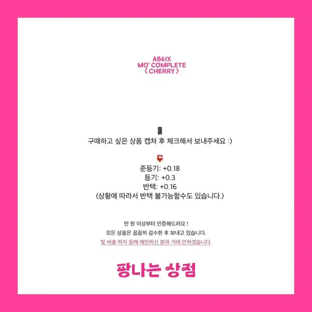 이벤트) AB6IX 정규 2집 CHERRY