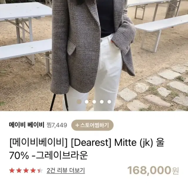 메이비메이비 자체제작 디어리스트 헤링본 울자켓 MITTE