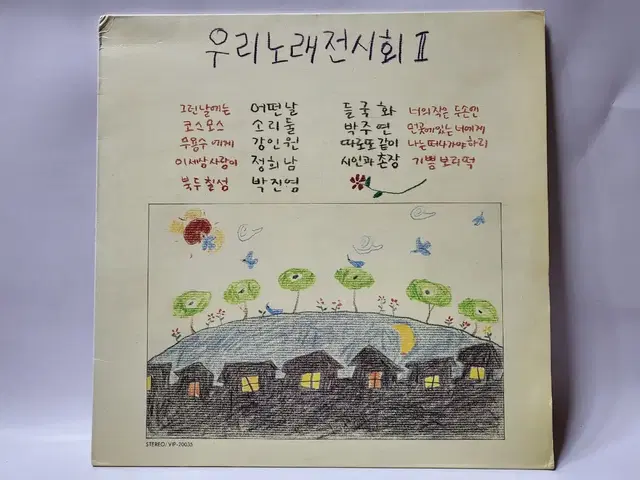 우리노래전시회 2집 LP 1987년