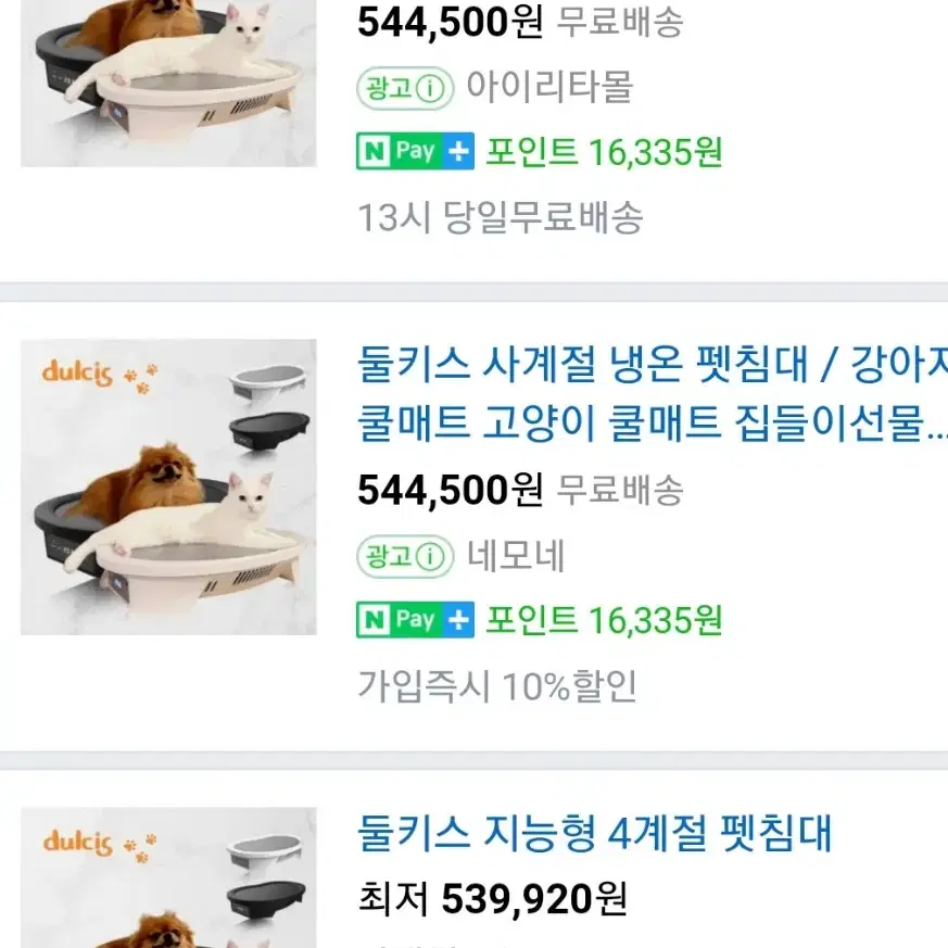 미개봉 새상품 둘키스 펫침대 4계절 지능형