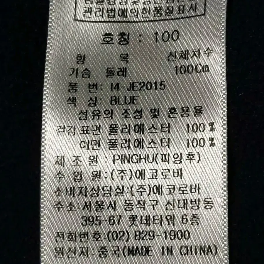 에코로바 후리스집업 100