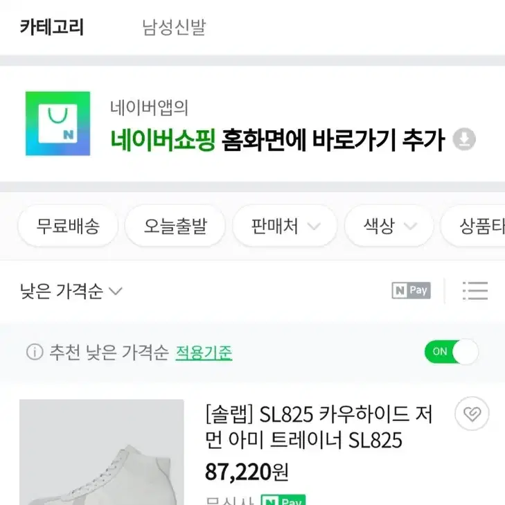 SL825 카우하이드 저먼 아미 트레이너