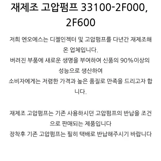 현대  R 엔진  고압펌프   재제조품 가격문의