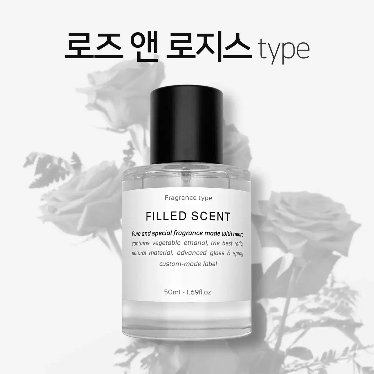 50ml 디올 로즈앤로지스 type 필드센트 재현향스프레이