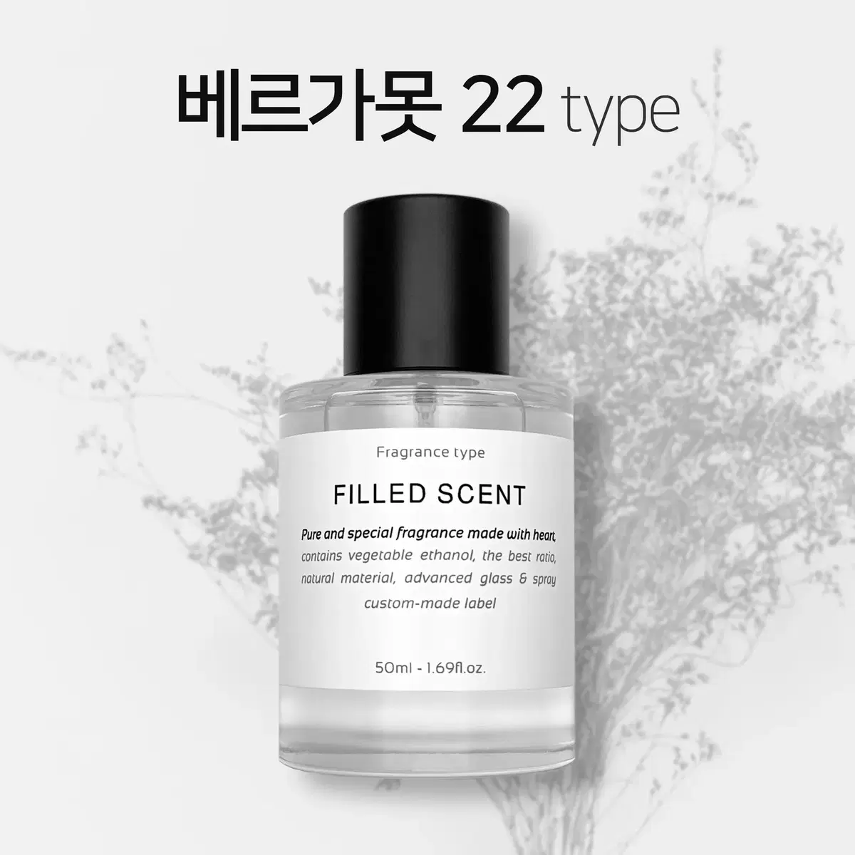 50ml 르라보 베르가못22 type 필드센트 재현향스프레이