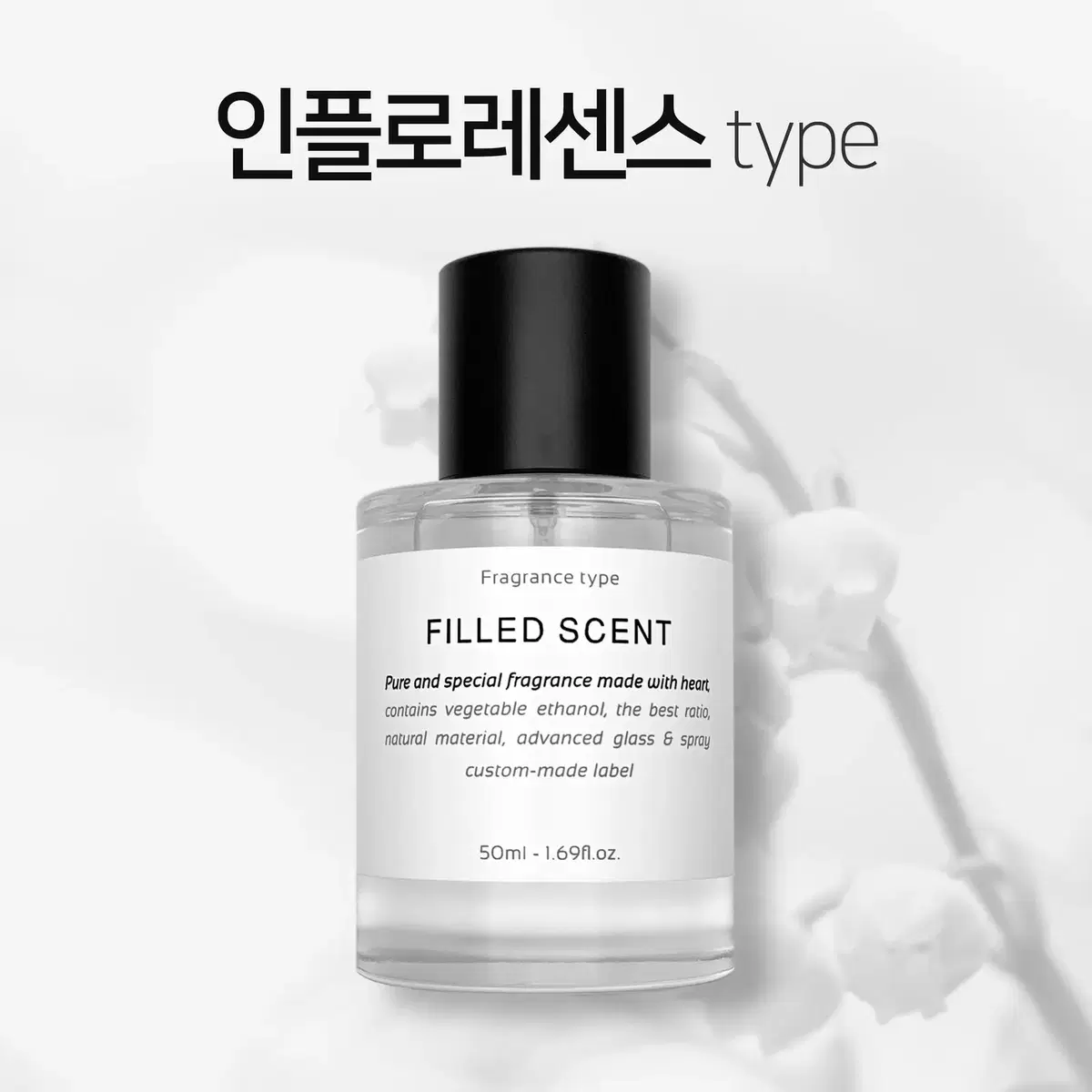 50ml 바이레도 인플로레센스 type 필드센트 재현향스프레이