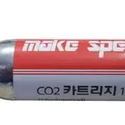 make speed CO2 카트리지 16g