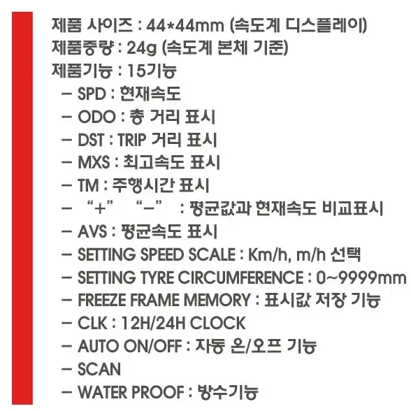 make speed 방수형 디지털 자전거 속도계 (15기능)