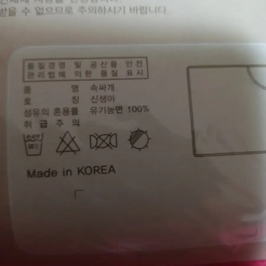 오가닉100%원단 숲속요정 속싸개 새제품