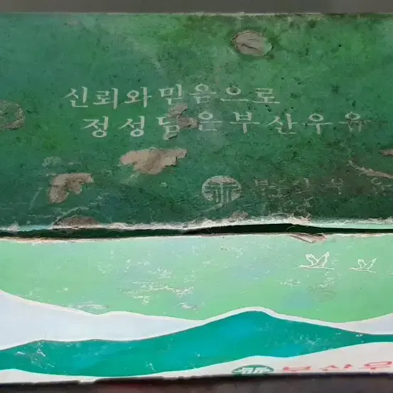 부산우유 고전잔 박스포함 레트로