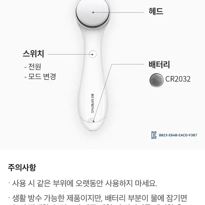 리스프링)이온 부스터